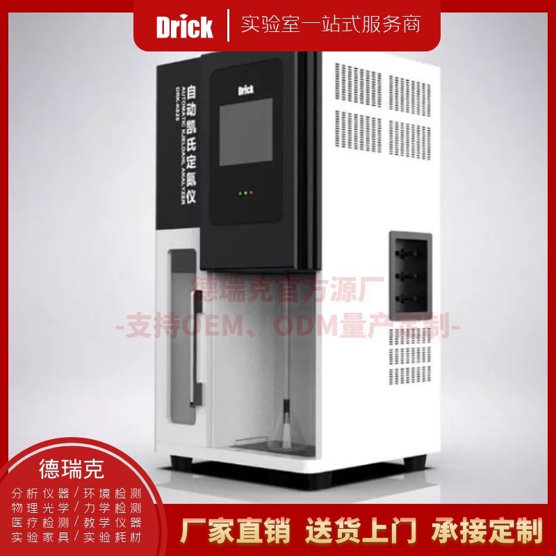 1645500359193188.jpg DRK-K626自動(dòng)凱氏定氮儀1.jpg