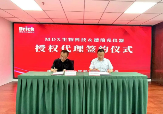 強強聯(lián)合 共贏未來｜德瑞克儀器成為德國MDX生物科技中國總代理商！